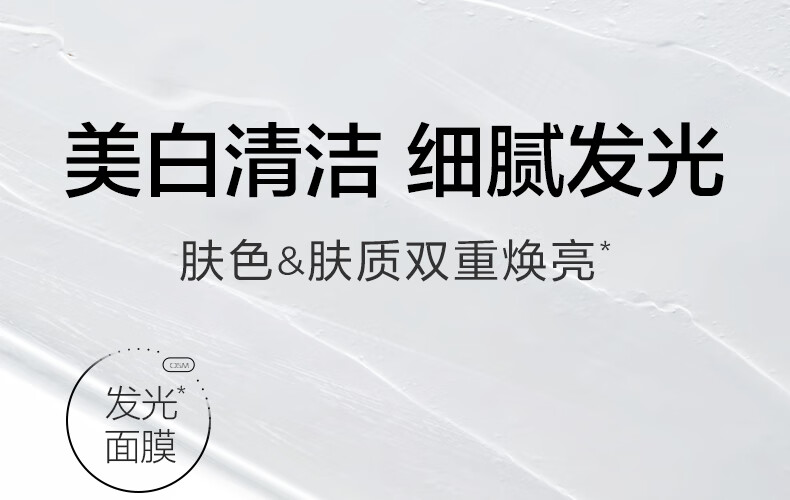 欧诗漫（OSM）珍珠美白淡化斑发光面膜泥50g涂抹精华膏清洁美白保湿护肤品女 【美白淡斑】50g+面膜*2盒