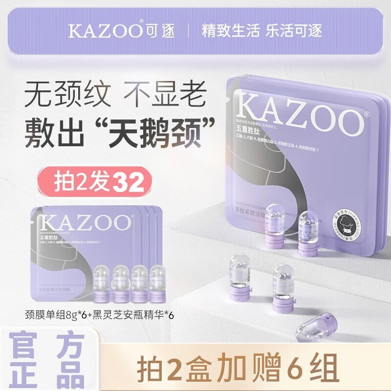 KAZOO【限量限购】全套面部护肤品牌小样 软膜组小样【精华液+软膜粉】