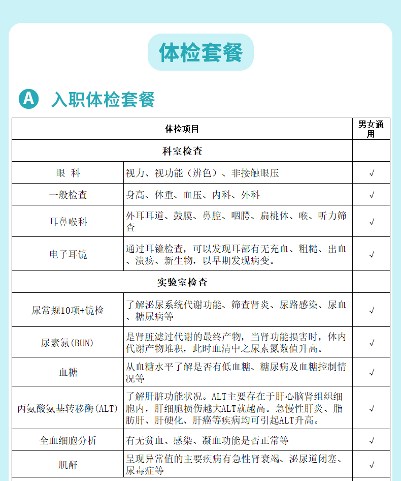北京市一中西医结合医院 公立三甲 入职体检全身体检套餐男士女士