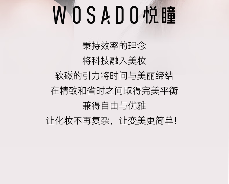 WOSADO悦瞳情人睫软磁吸假睫毛羽扇仙子毛整条自然仿真零胶自粘非嫁接 星野棕