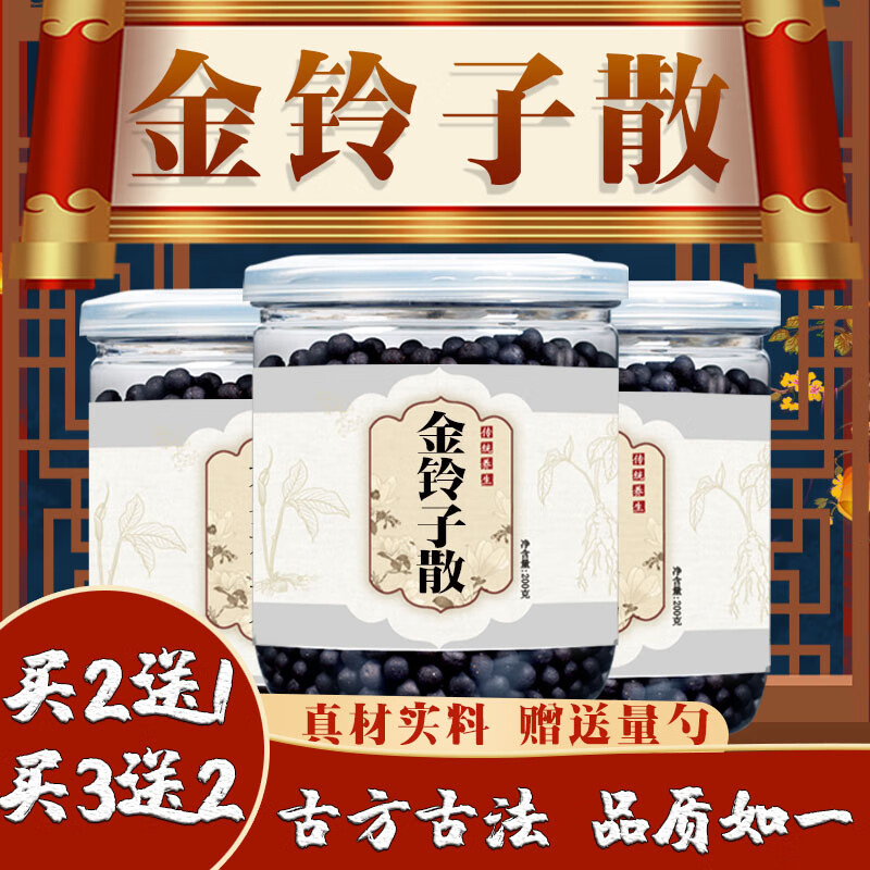 北京同仁堂原材金铃子散丸金铃子丸金铃子散买2送1品质同款200g瓶1