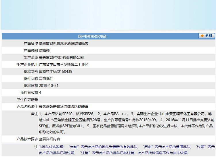 曼秀雷敦新碧冰凉清透防晒喷雾男女户外轻透水感全身可用SPF50+ PA++++ 骄阳防晒喷100ml