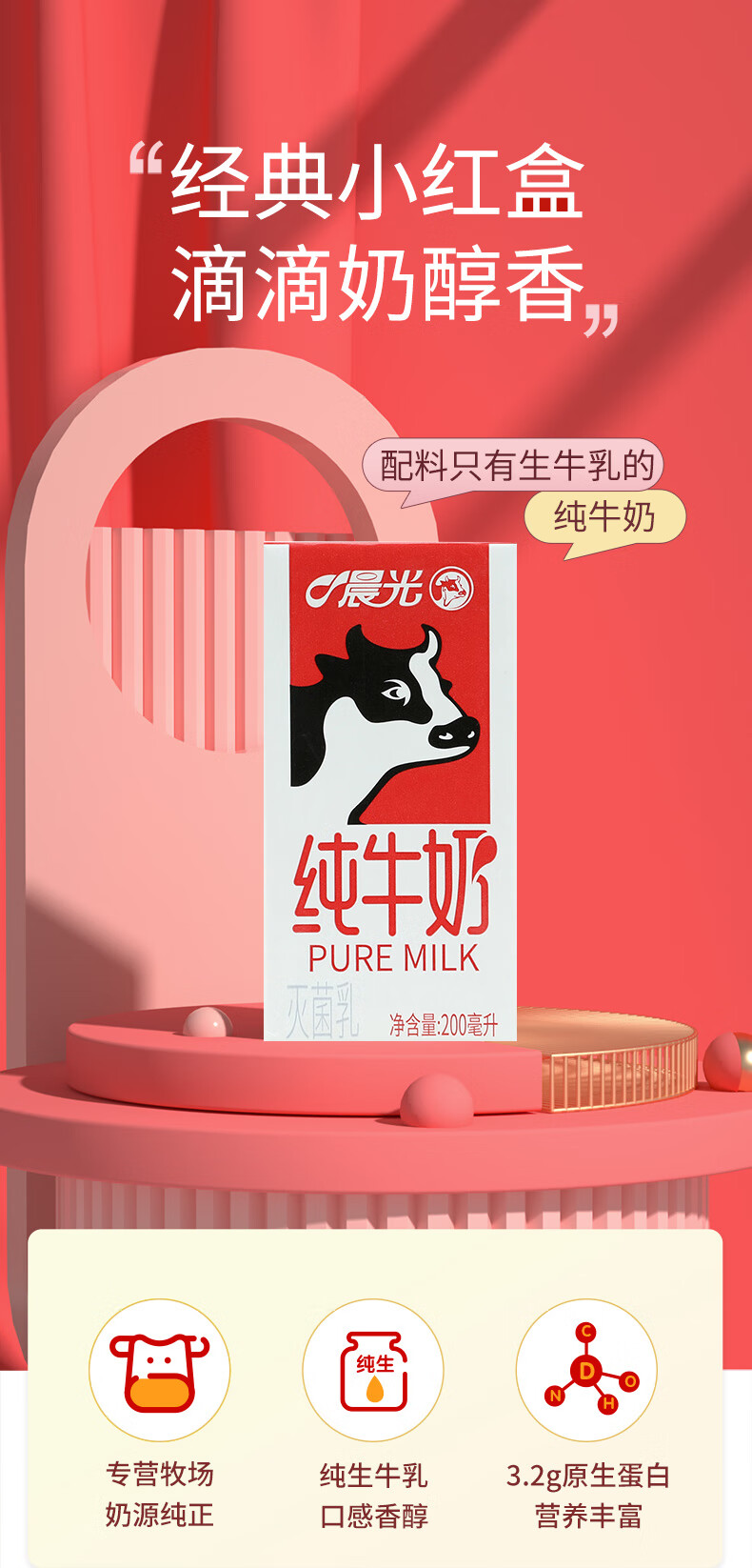 晨光全脂纯牛奶200ml*12盒 儿童早餐牛奶礼盒装