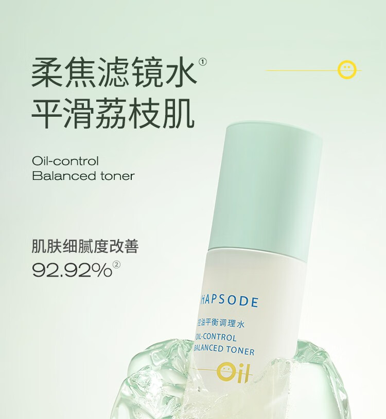 悦芙媞（Hapsode）滤镜水控油平衡调理水爽肤水补保湿平衡水油湿敷精华水送礼学生 滤镜水