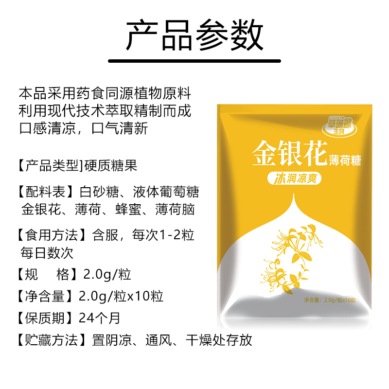 5，採森牌薄荷糖 清潤舒爽  胖大海金銀花薄荷糖10粒/袋 胖大海1袋