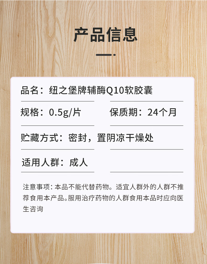 敬修堂辅酶Q10 辅酶Q10软胶囊 Q10辅酶软胶囊保健品营养增强免疫力 成人维生素 抗氧化 中老年营养保健品 【辅酶Q10软胶囊】3盒装详情图片7