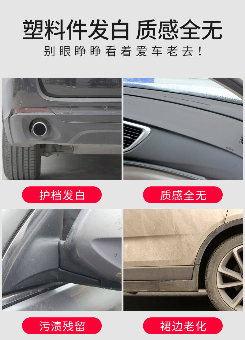 汽车塑料件翻新还原剂黑色发白划痕修复轮眉内饰仪表盘上光表板蜡