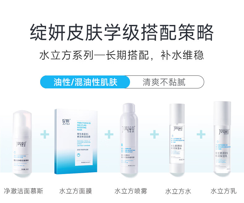绽妍JUYOU维生素原B5精润保湿面膜25ml/片 25ml*2片