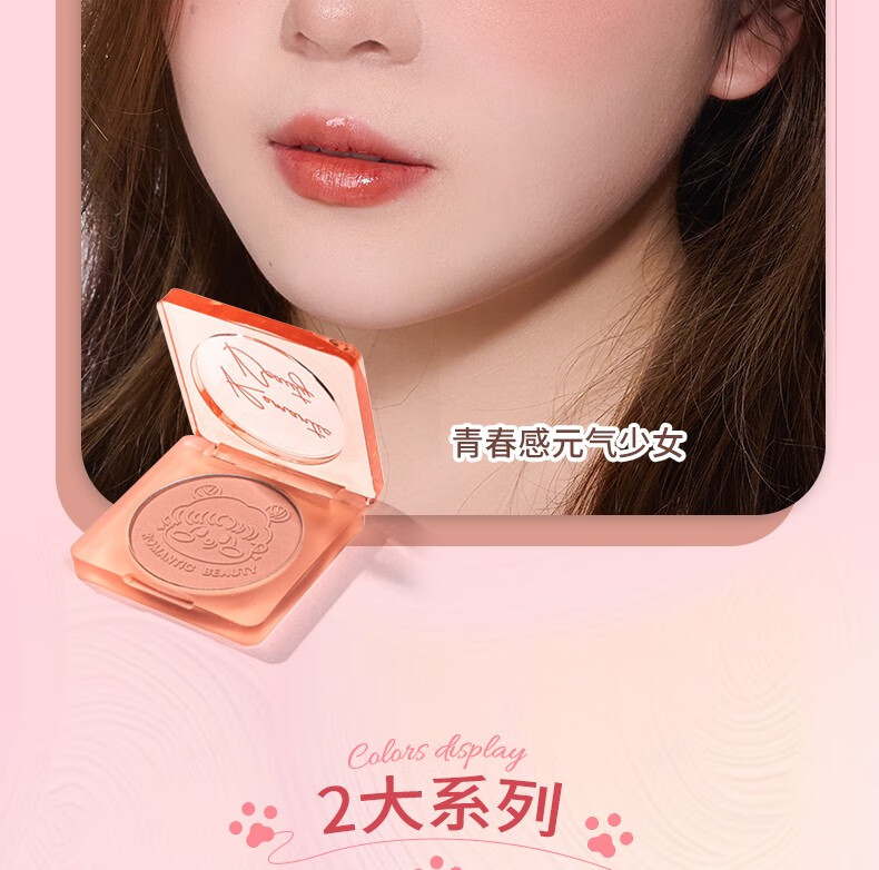 罗小曼（ROMANTIC BEAUTY）腮红卡通狗狗盘腮红哑光质感裸妆自然提亮肤色修容高光送女友礼物 #21春日醒樱