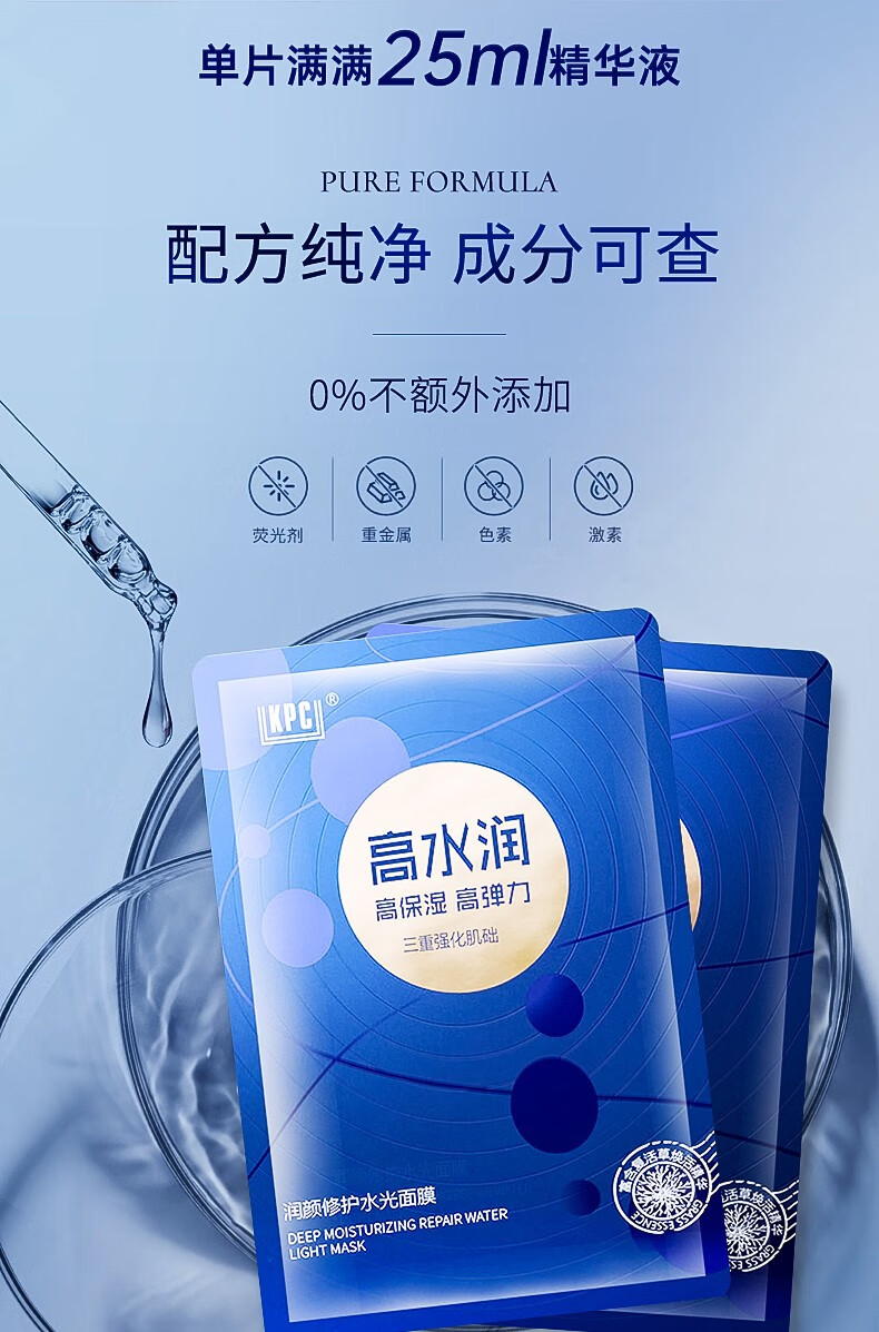 昆药集团KPC补水面膜玻尿酸水润柔嫩蓝铜肽贴片免洗 5片/盒 3盒装/15片