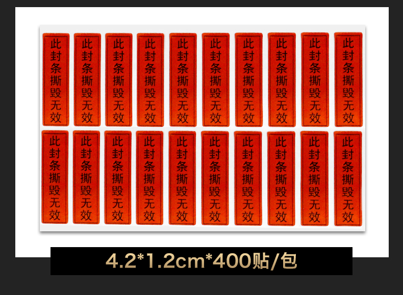 congce防伪标签封条一次性防拆封口标签贴纸防伪封箱不干胶撕毁无效