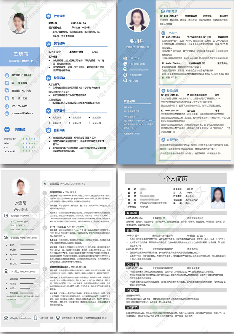 大学生应届毕业生个人求职面试应聘单页简历模板word简约清新大气创意