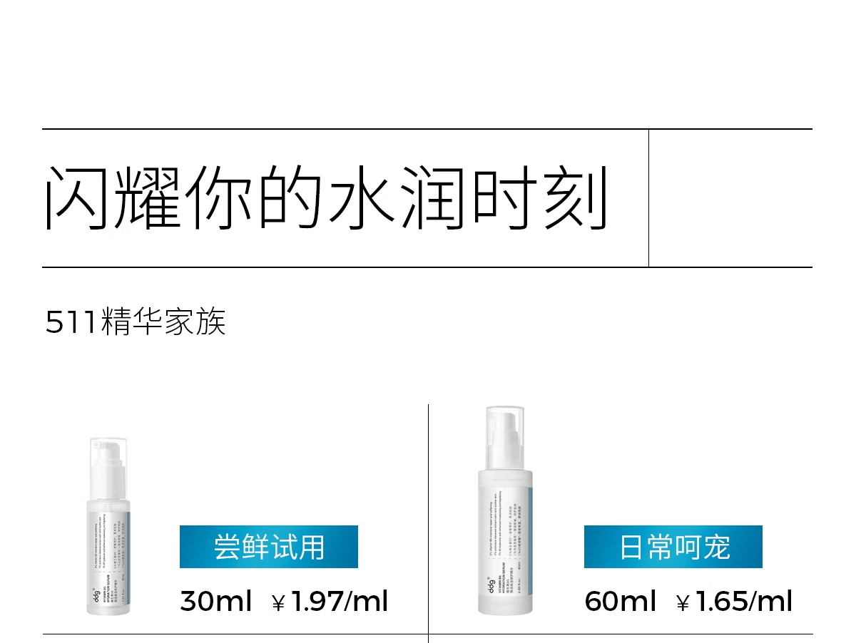 ddg维生素B5精华液面部补水保湿511精华舒缓维稳修护玻尿酸 511 B5精华30ml 30ml