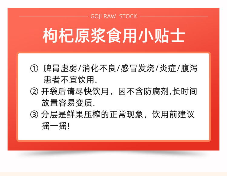 8，潤德莊園枸杞原漿鮮枸杞汁頭茬紅枸杞正宗枸杞甯夏枸杞原漿30ml*7袋 210ml*1盒(拍一發二，再送2袋)