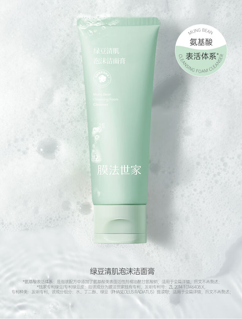 膜法世家 洗面奶 绿豆清肌泡沫洁面膏 绵密泡沫深层清洁温和 2支 240g