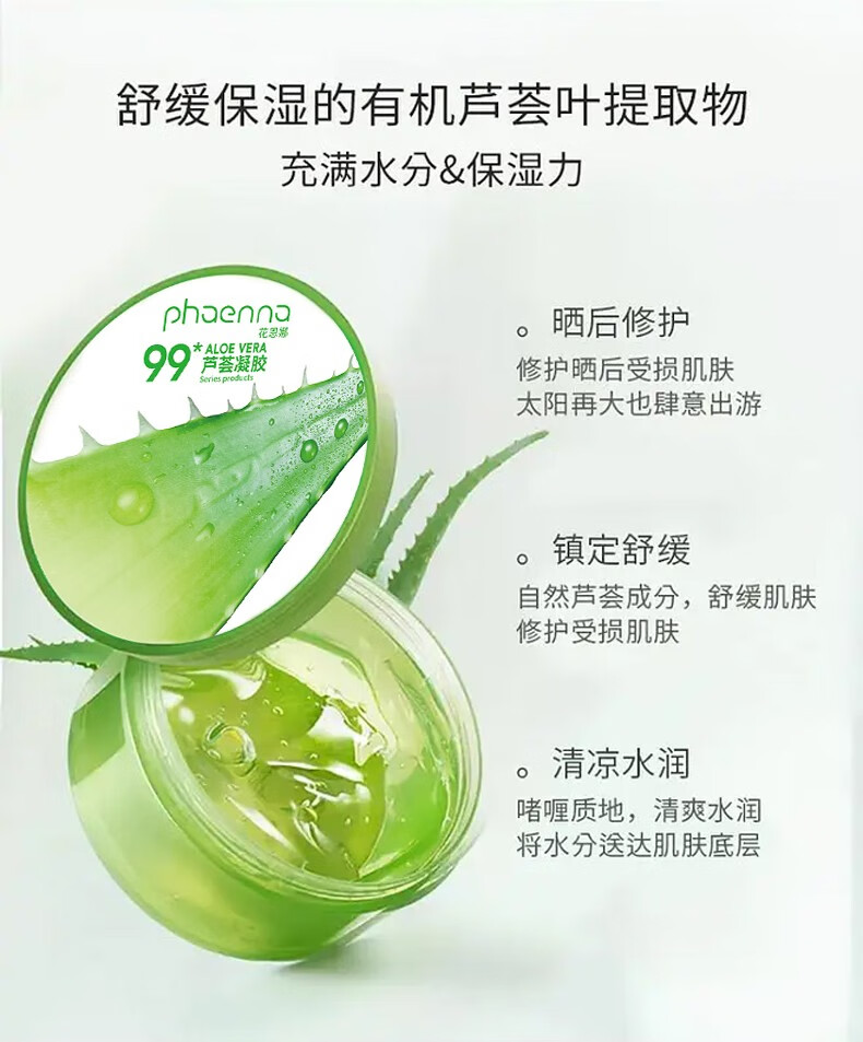 花恩娜芦荟胶补水保湿舒缓晒后修护凝胶淡化祛痘印男女士面部滋润嫩肤 芦荟胶300g【拍下发3盒】