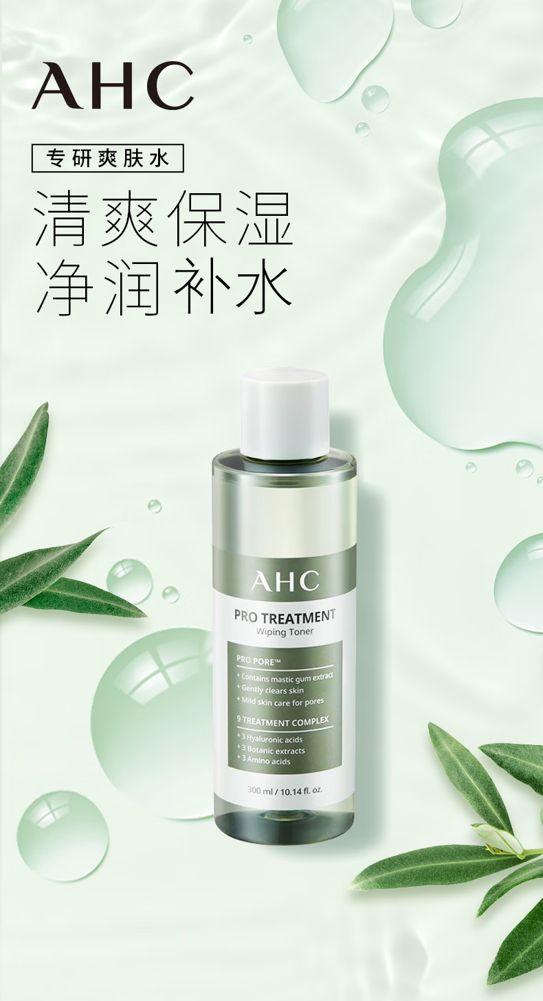 AHC玻尿酸爽肤水清爽收敛柔肤水补水保湿化妆水 专研爽肤水300ml 绿瓶爽肤水