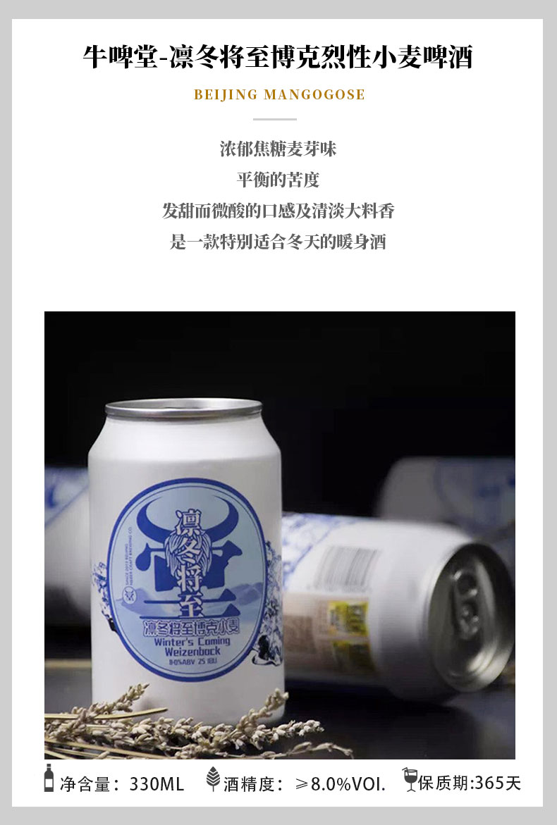 7，牛啤堂啤酒帝都海鹽gose古斯酸啤凜鼕將至芒果群海鹽酸啤國産精釀啤酒 330mL 8罐 8口味組郃