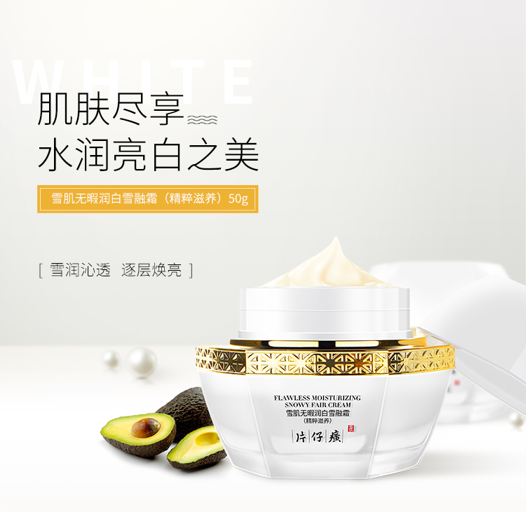 片仔癀（PianZaiHuang）皇后牌珍珠膏保湿补水美白淡斑祛斑霜亮肤抗皱提拉紧致面霜护肤品 美白祛斑珍珠膏20g【新款】