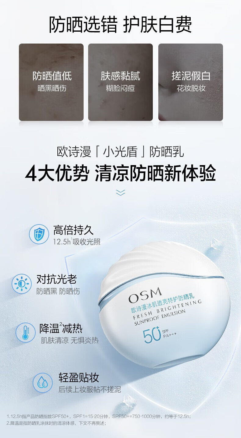 欧诗漫（OSM）防晒霜50倍隔离保湿清爽男女士学生干皮适用冰肌透亮特护防晒乳 特护防晒霜2瓶