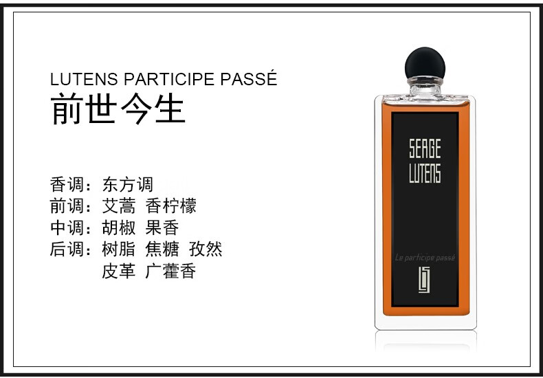 芦丹氏（SergeLutens）柏林少女孤儿怨卤蛋沙龙男士女士中性香水生日女神节礼物 芦丹氏孤儿怨/孤女 50ML