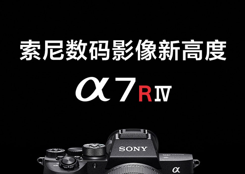 索尼sonyilce7rm4aa7riva全画幅专业旗舰微单相机4k视频索尼a7r4a