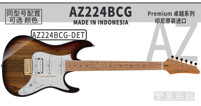 ibanez依班娜 az电吉他az242pbg az224bcg az226pb 印尼产24品小双摇