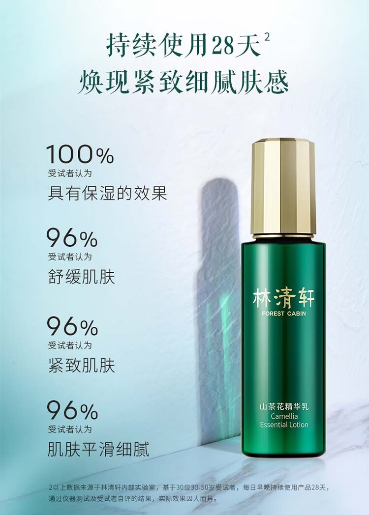 林清轩（Forest cabin） 山茶花净颜洁面水乳面霜眼霜护肤套装 补水保湿控油护肤礼物礼盒 净颜洁面+柔肤水+滋养面霜