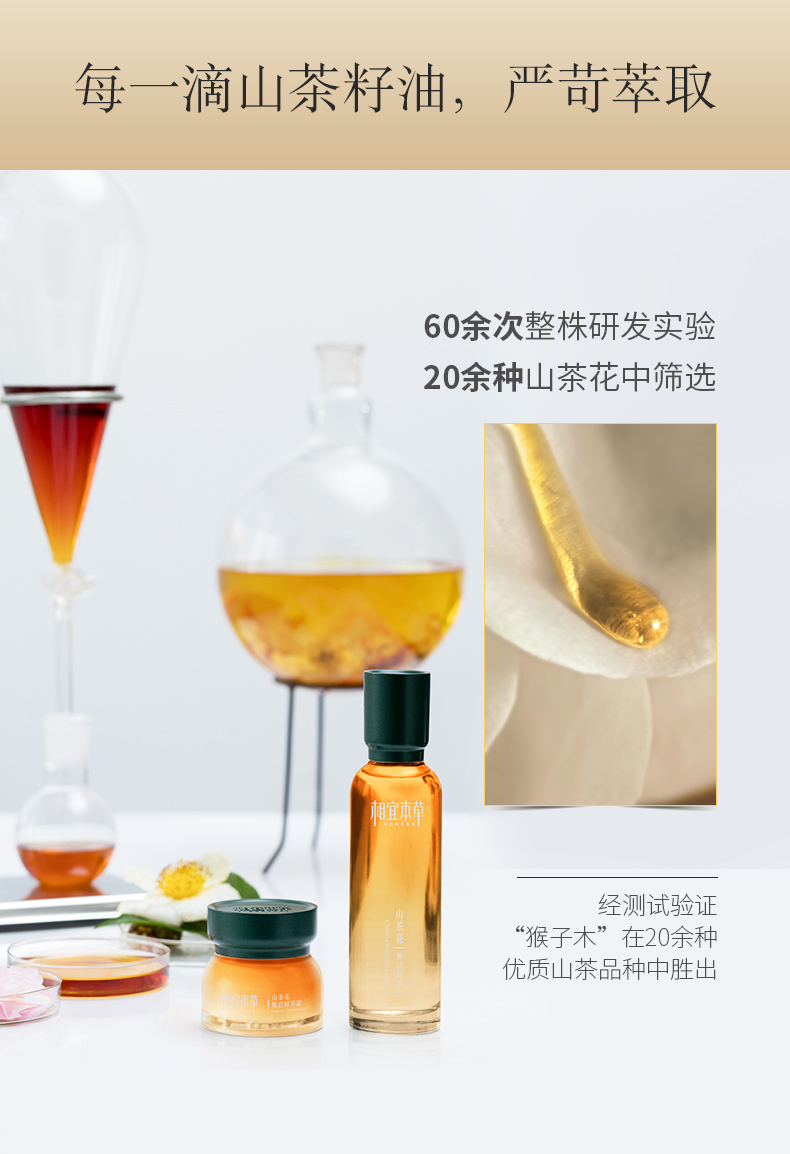 相宜本草 山茶花焕活精粹油紧致肌肤淡化细纹 20ml