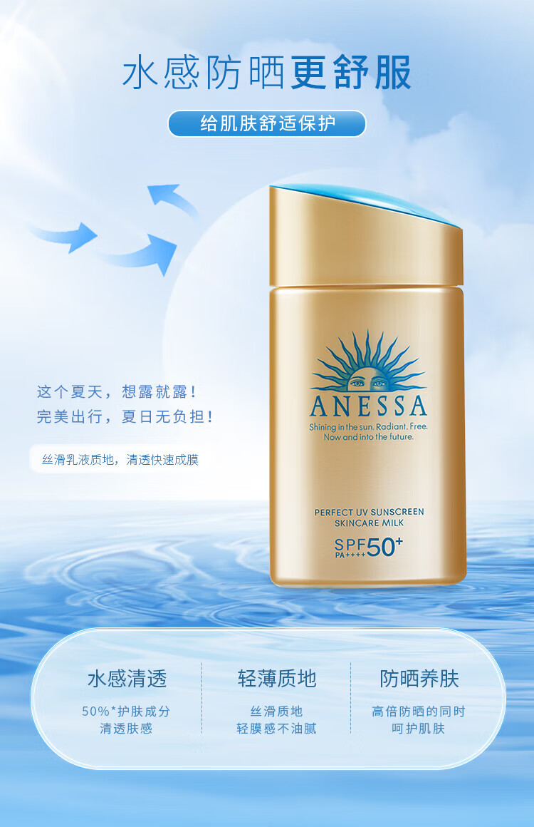 安耐晒（ANEASAY）安耐晒小金瓶60ml敏感肌肤面部女清爽不油腻防晒霜SPF50+男女可用 安耐晒防晒60ml 正常规格