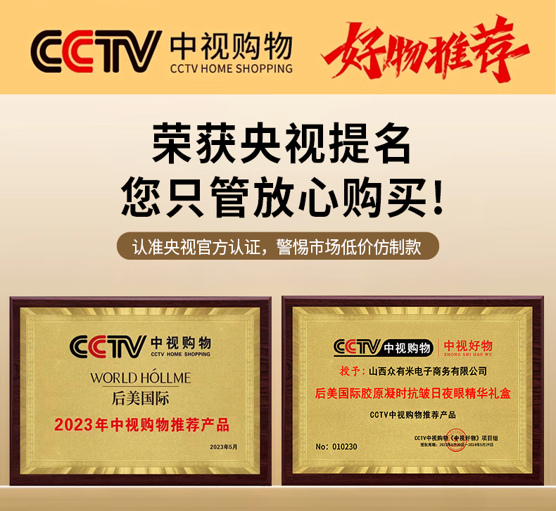 后美国际（WORLD HOLLME）眼部精华胶原凝时抗皱眼精华淡眼袋淡纹淡黑眼圈童颜轮廓液护肤品  眼部精华【一盒装】
