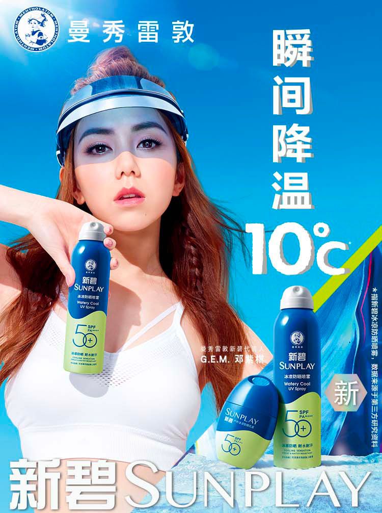 曼秀雷敦（Mentholatum）新碧防晒喷雾【拼】 轻透水感防晒喷雾 100ml