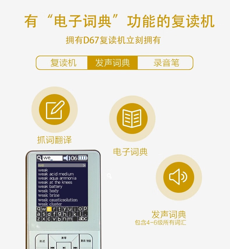 帝尔复读机d67帝尔英语学习机视频复读机新款录音抓词翻译英汉词典