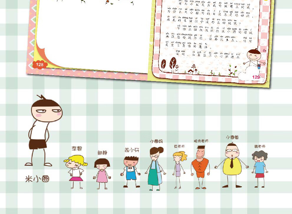 米小圈上学记二年级注音版全套4册小学生课外儿童阅读书籍故事漫画