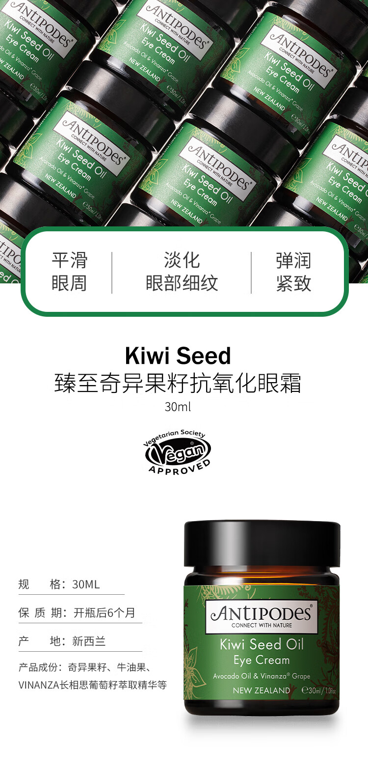 ANTIPODES 安媞珀牛油果绿眼霜淡细纹黑眼圈滋润保湿眼霜新西兰奇异果籽 奇异果眼霜30ml