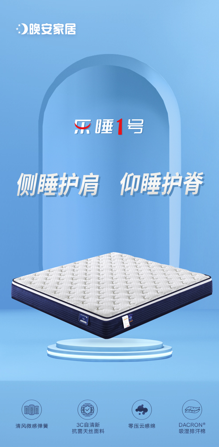 晚安家居环保麻棕床垫天丝面料三区微感弹簧单双人床垫1.8米 乐睡1号 1800*2000