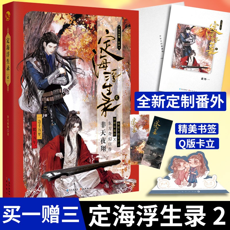 漫娱 定海浮生录 非天夜翔 定海浮生录1 2 3 4套装共4册