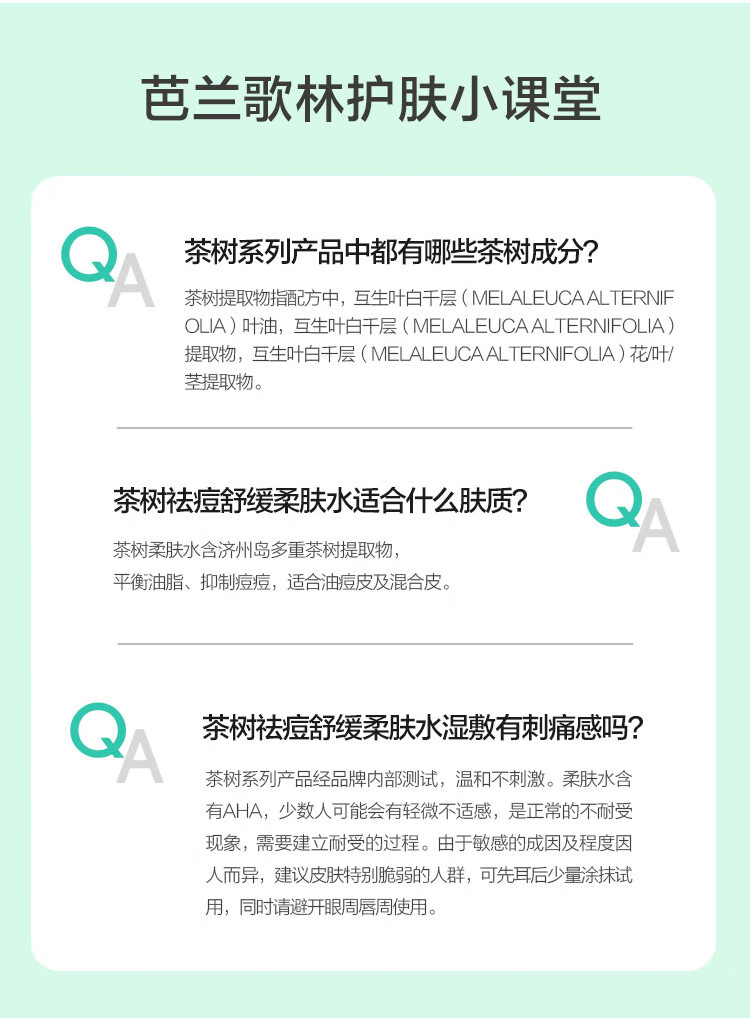 芭兰歌林（BRING GREEN）爽肤水控油祛痘舒缓肌肤茶树清洁温和不粘腻油痘肌夏日护肤 【超值推荐】茶树爽肤水500ml