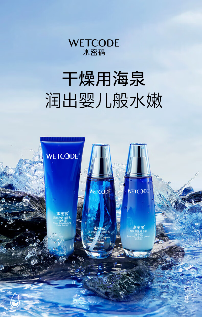 水密码水乳套装补水保湿滋润护肤品礼盒女海泉深透系列节日送礼送女友 【效期3-6月】水光肌精华原液