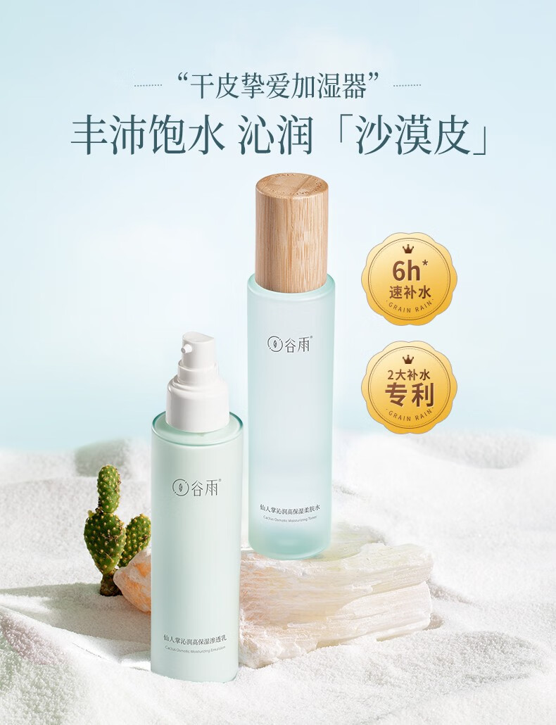 谷雨仙人掌补水保湿滋润水乳霜护肤套装学生秋冬季礼物送女友 洁面150ml+水150ml+乳120ml
