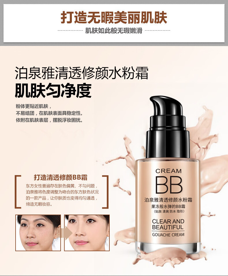A泊泉雅清透修颜水粉霜BB霜遮瑕隔离霜修饰肤色送女友生日礼物 自然偏白/30ml