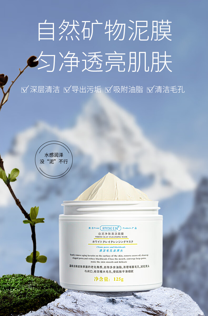 RYDEEN 白泥清洁面膜125g 深层清洁收缩毛孔提补水控油涂抹式面膜泥 【2瓶装】白泥清洁面膜125g