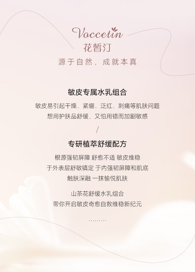 花皙汀（VOCCETIN）花皙汀山茶花沁透舒缓水乳套装敏感肌补水保湿礼盒护肤品送女友B 水120ml 乳120g