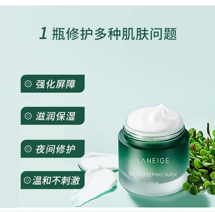 兰芝(LANEIGE) 睡眠面膜免洗涂抹式夜间水库面膜保湿补水提亮滋润 夜间舒缓修护睡眠面膜60ml