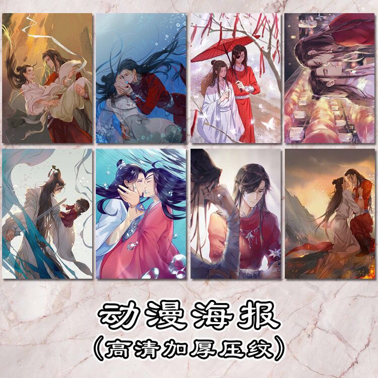 海报魔道祖师天官赐福我的英雄学院卡通动漫海报八张一套 魔道祖师