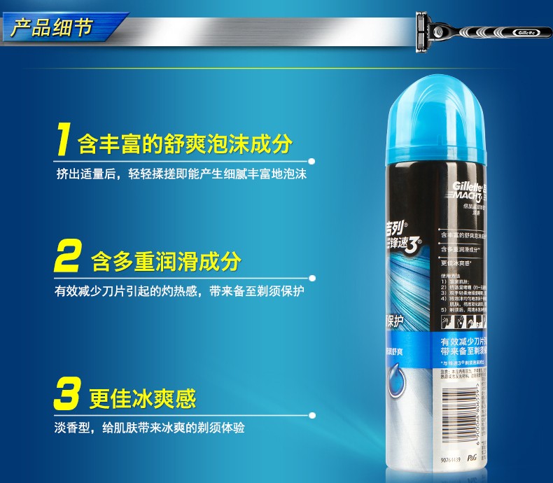吉列锋隐致顺剃须啫喱海洋清新型 男士手动剃须刀刮胡膏泡沫 二合一海洋清新啫喱*2