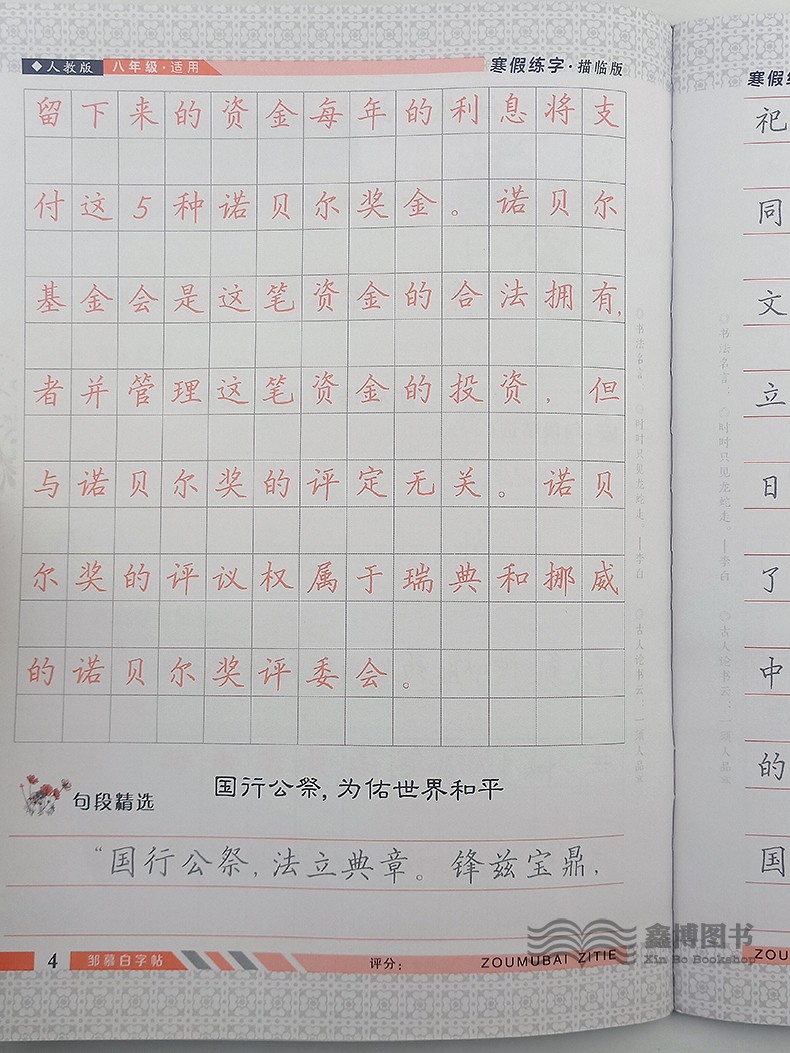 字帖邹慕白字帖初中生8年级语文练字字帖无蒙纸2020春寒假用复习 预