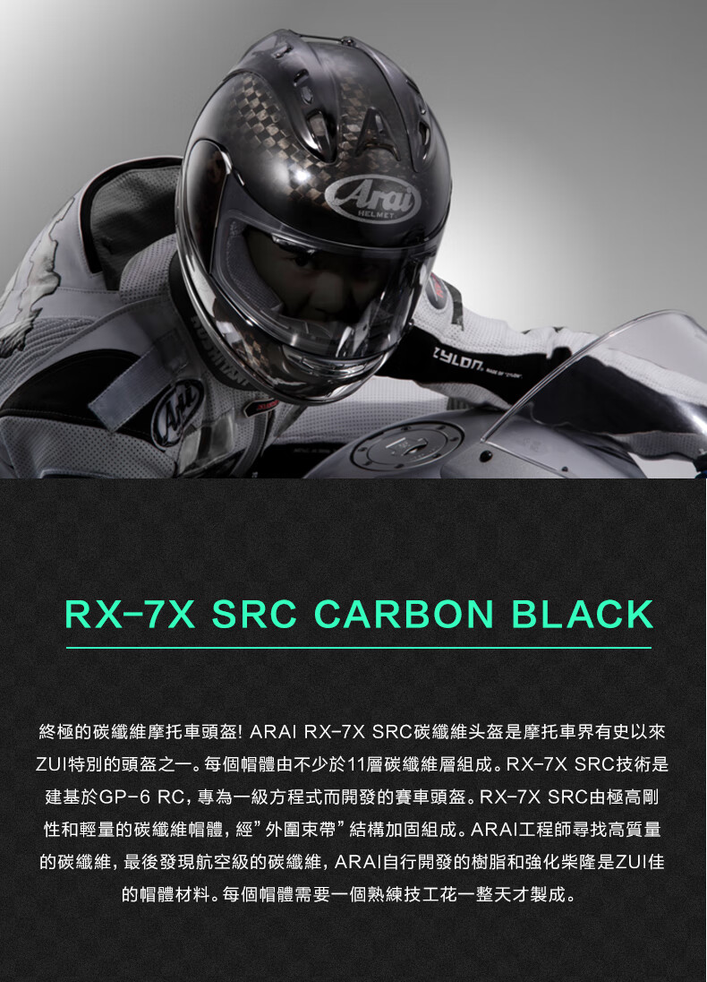 现货arai rx7x src碳纤维全盔竞技赛车摩托头盔跑盔春夏 rx-7 src 碳