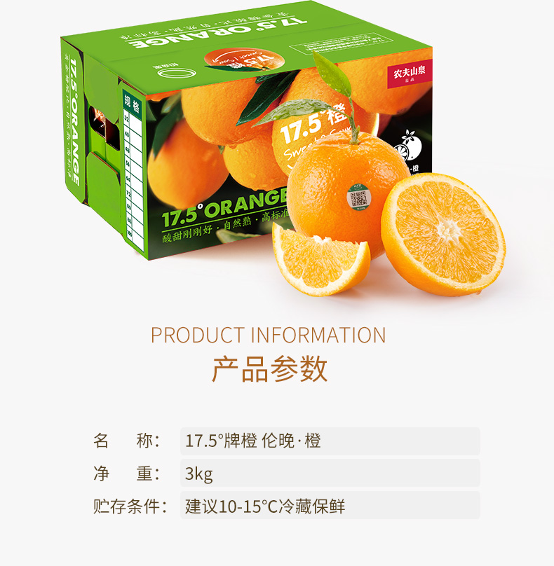 【已售5万单】农夫山泉 17.5°橙 赣南脐橙 新鲜橙子 水果礼盒 3kg装 铂金果（尝鲜团购优选）