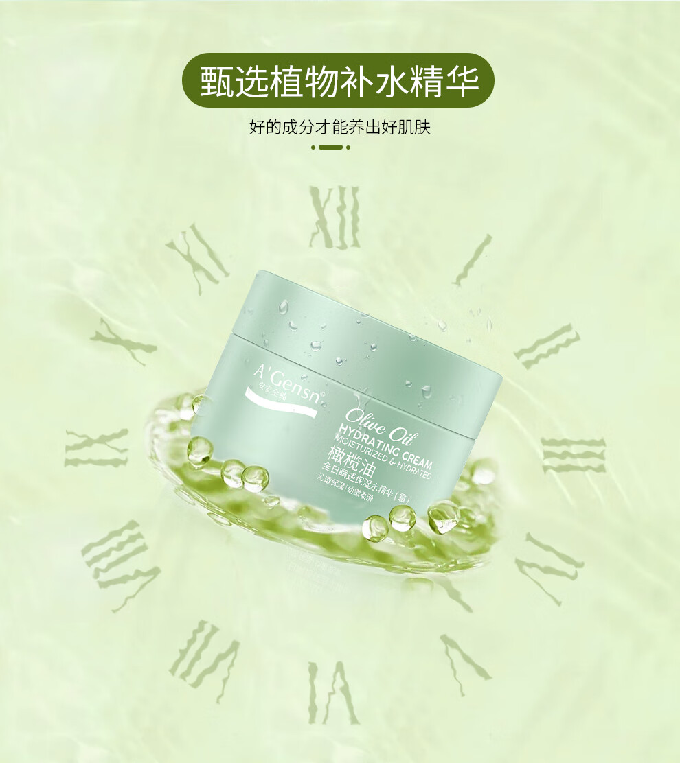 安安金纯（A'Gensn）橄榄油 全日瞬透保湿 水精华60g 面部护肤 化妆品
